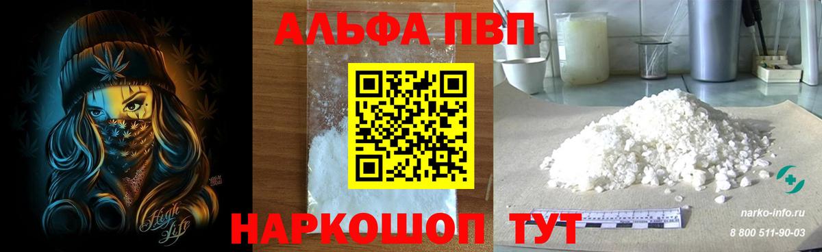 APVP кристаллы  APVP крисы CK  Альметьевск  APVP  Вход с VPN  Alpha-PVP кристаллы 