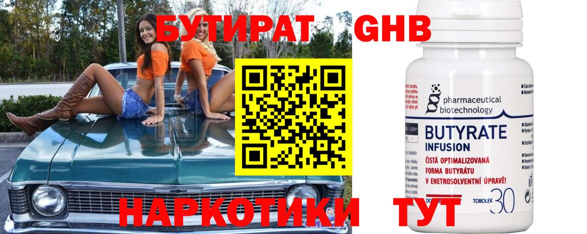 БУТИРАТ вода  Бутират  Альметьевск  Вход с VPN 