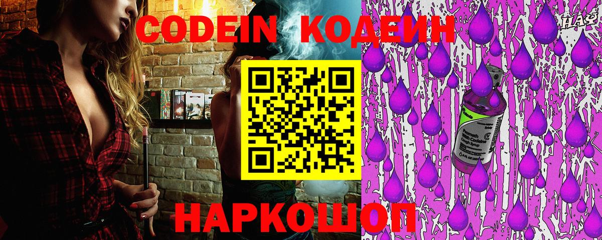 Codein напиток Lean (лин) Альметьевск