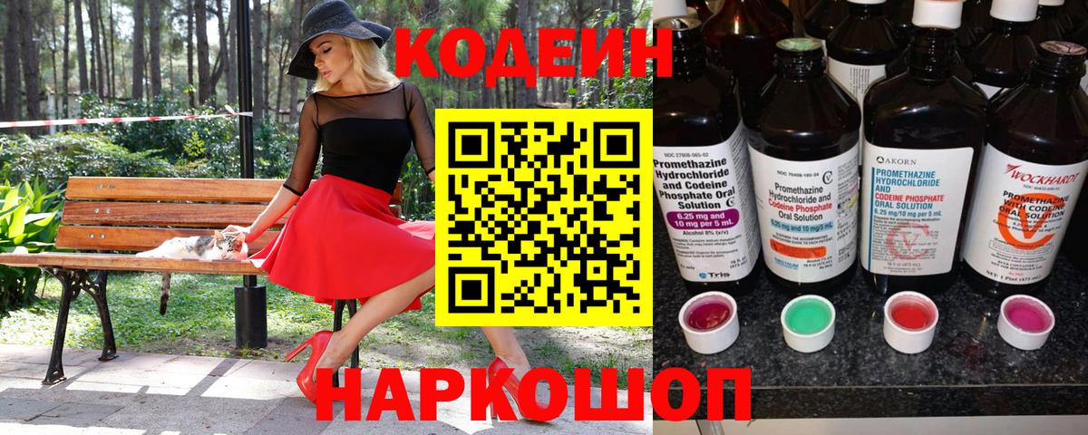 Кодеин Purple Drank  Codein напиток Lean (лин)  Вход с VPN  Альметьевск 