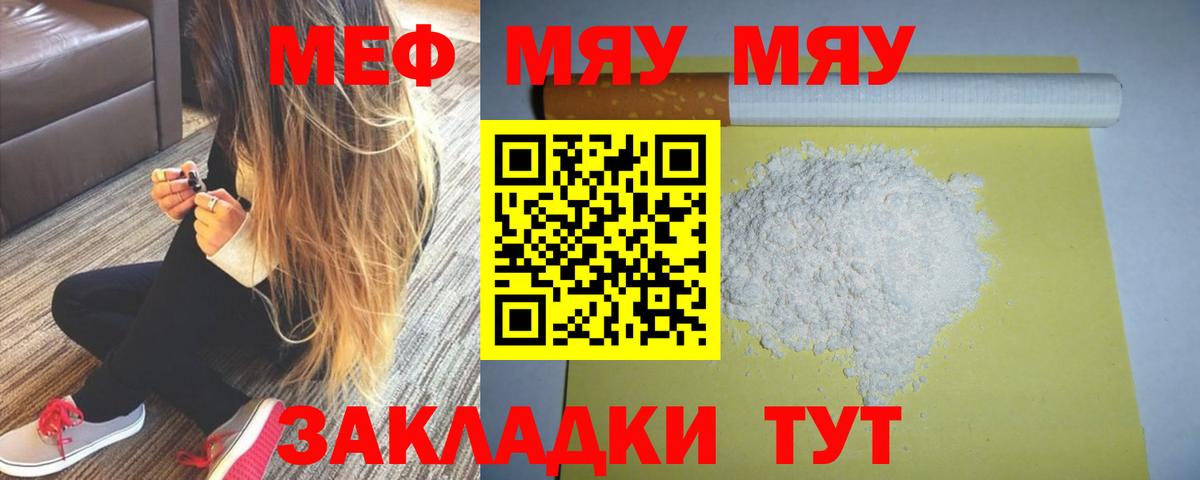 закладка  МЕФ mephedrone  Меф  Вход с VPN  Альметьевск  МЯУ-МЯУ мяу мяу 