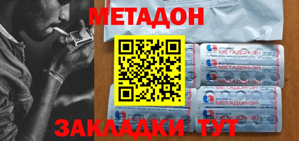 МЕТАДОН methadone  МЕТАДОН мёд  Вход с VPN  Альметьевск 